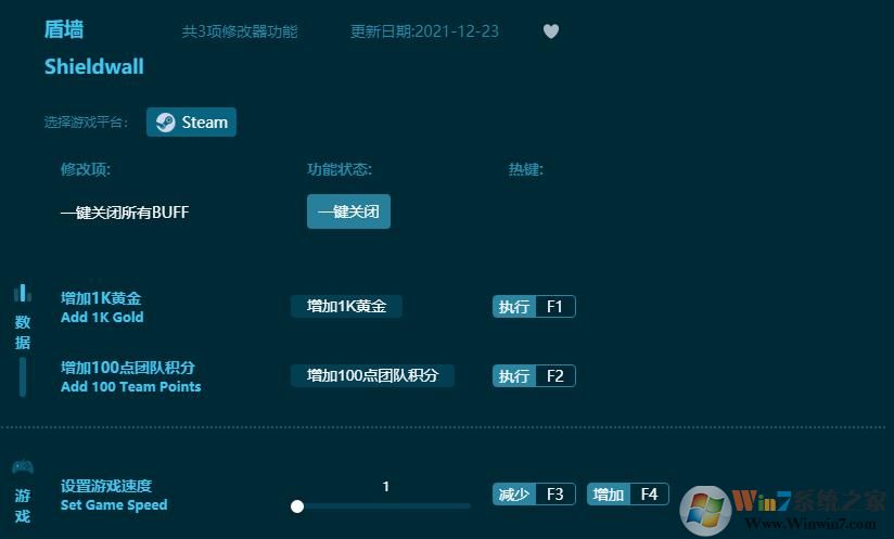 盾墻三項修改器 官方最新版