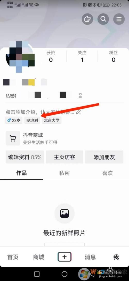抖音怎么查看自己的ip地址？
