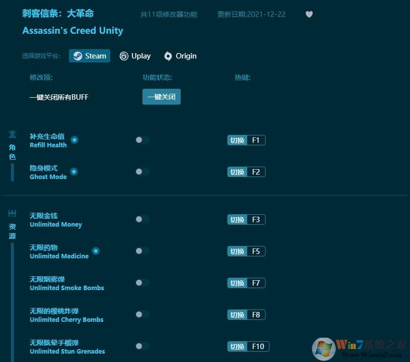 刺客信條大革命十一項修改器 v2023最新版