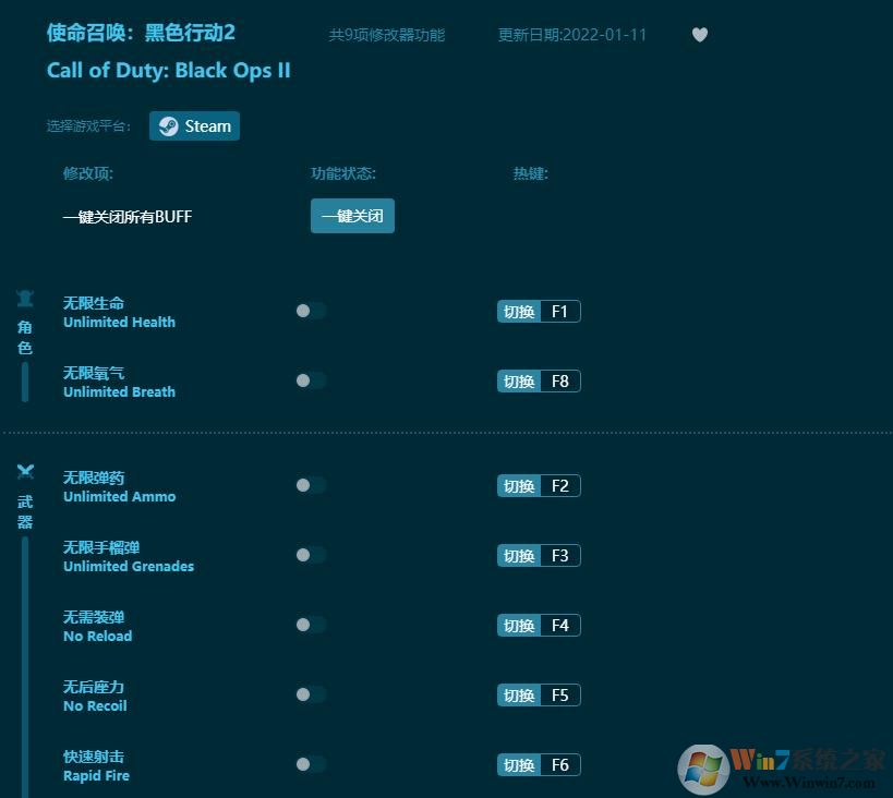 使命召喚9九項(xiàng)修改器 綠色版