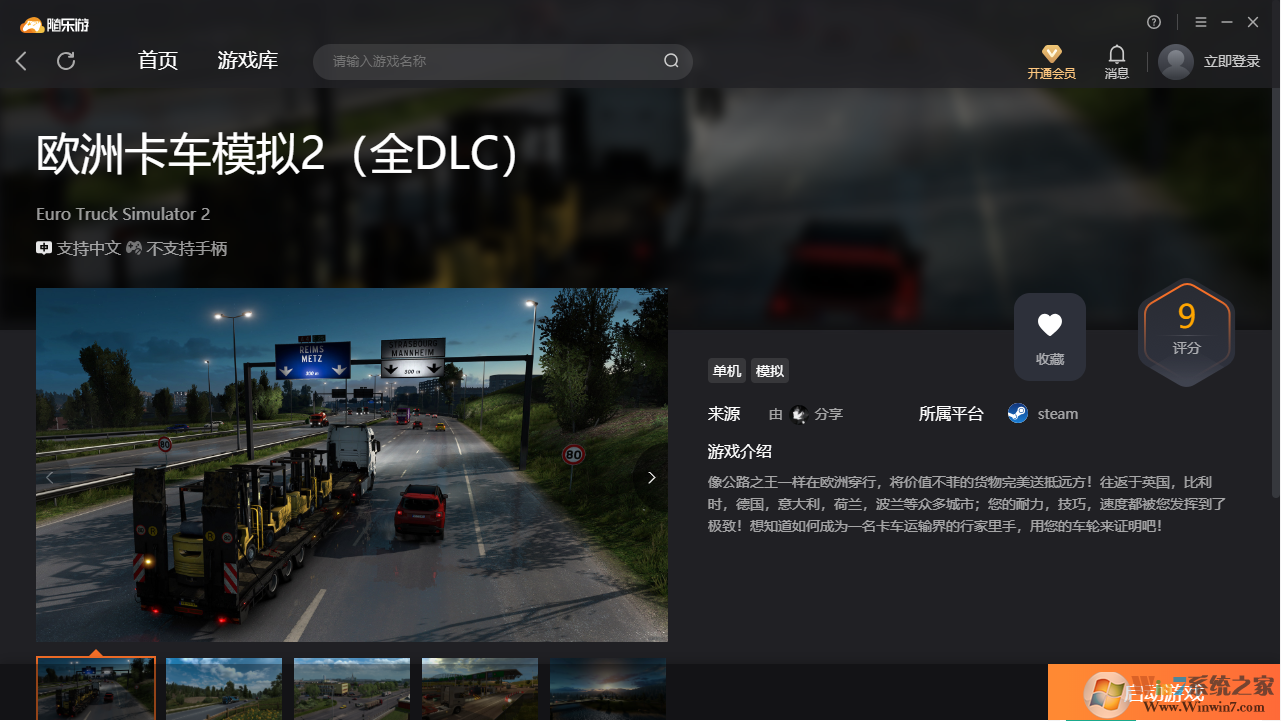 歐洲卡車模擬2(免賬號(hào))客戶端 綠色免費(fèi)版