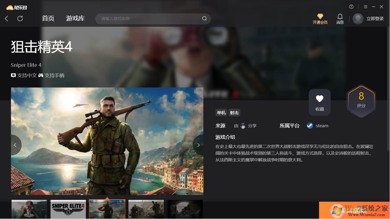 狙擊精英4(免賬號)客戶端