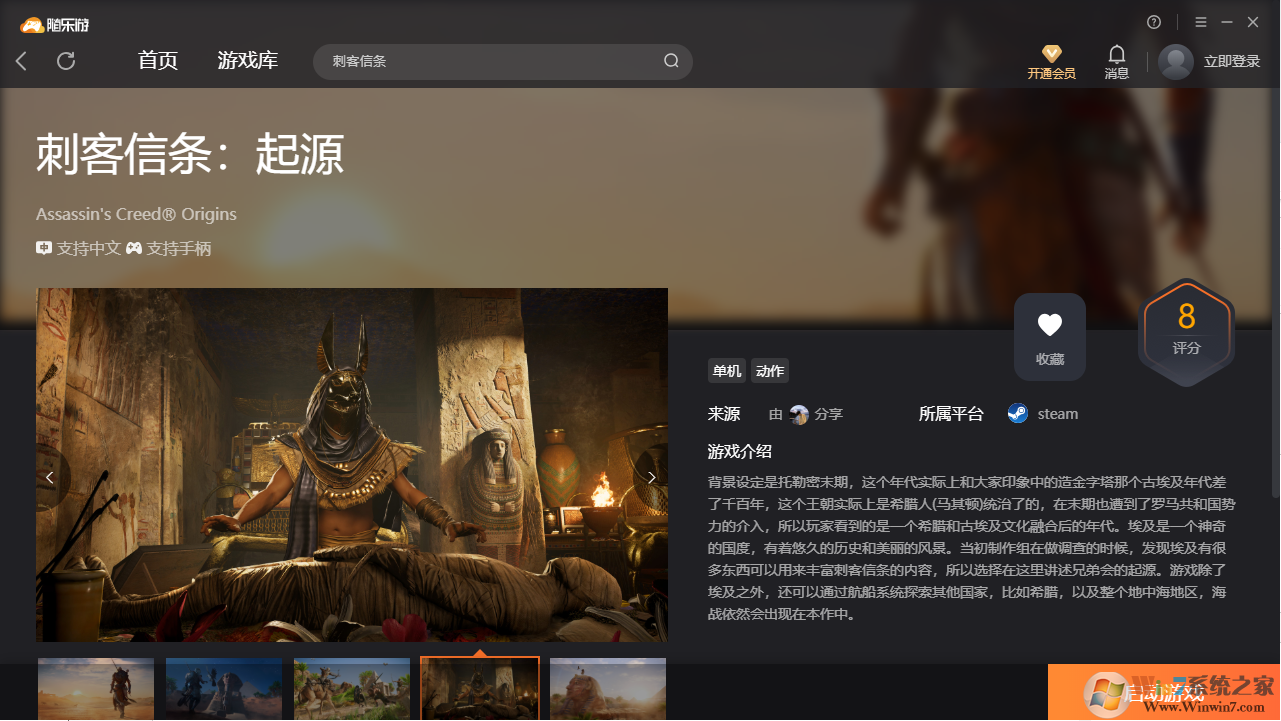 刺客信條起源(免賬號)客戶端