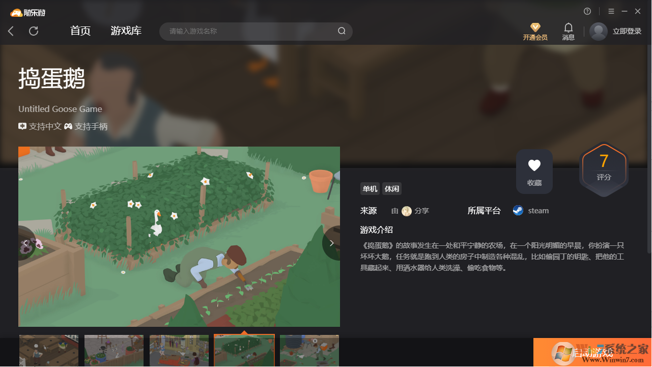 搗蛋鵝(免賬號(hào))客戶端