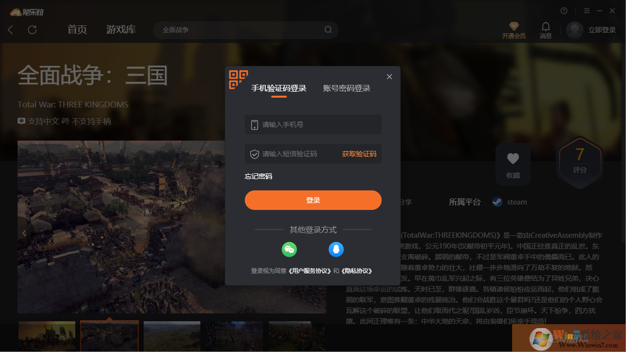 全面戰(zhàn)爭(zhēng)三國(guó)(免下載)客戶(hù)端