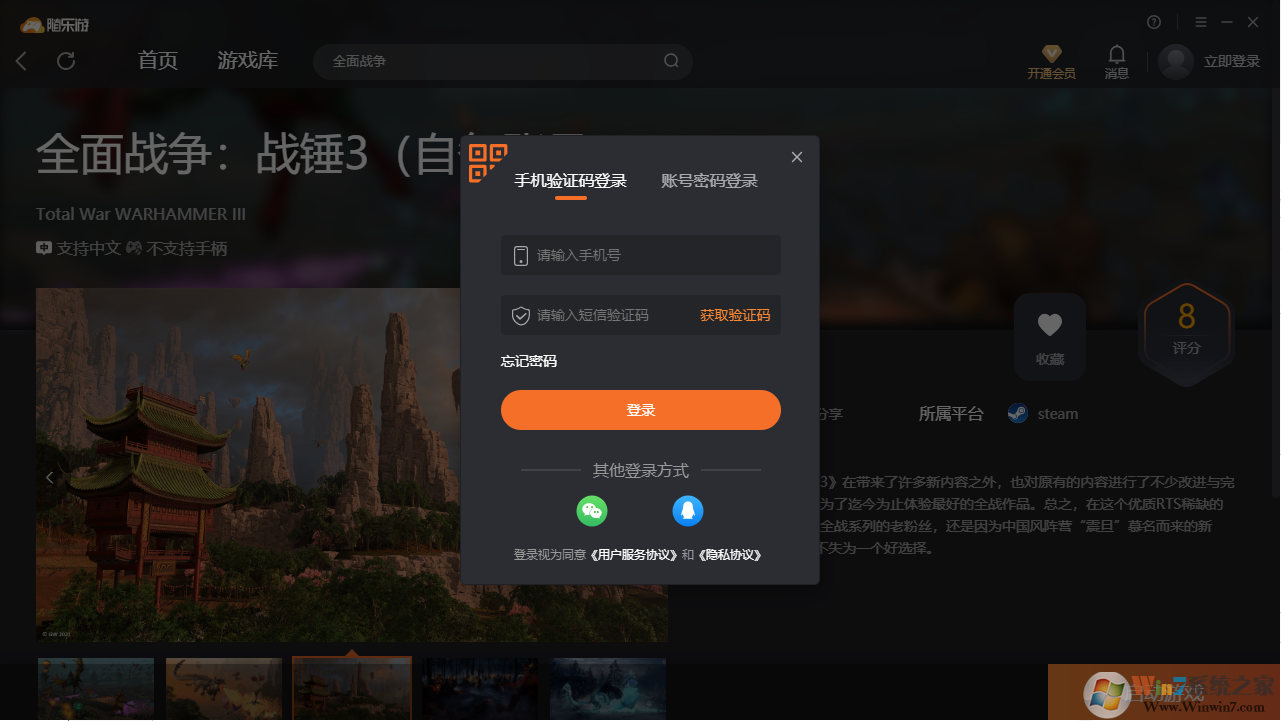 全面戰(zhàn)爭(zhēng)戰(zhàn)錘3(免下載)客戶端