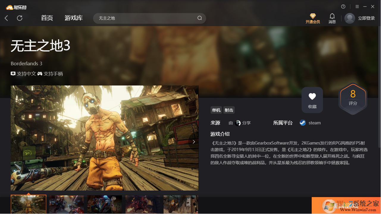 無(wú)主之地3(免賬號(hào))客戶端 免費(fèi)版