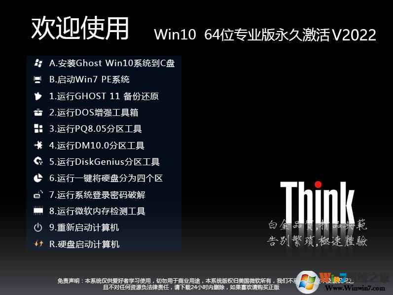 聯(lián)想ThinkPad筆記本W(wǎng)in10 64位專業(yè)版(自動(dòng)激活)1903版V2019.09