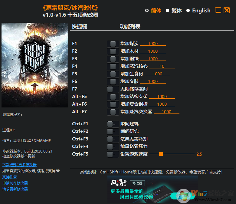 冰汽時(shí)代十五項(xiàng)修改器(親測(cè)可用) 最新版