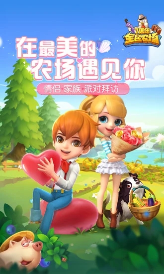 騰訊全民農(nóng)場(chǎng)官方版