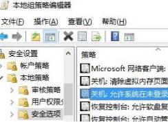 win10登錄界面電源按鈕如何隱藏？