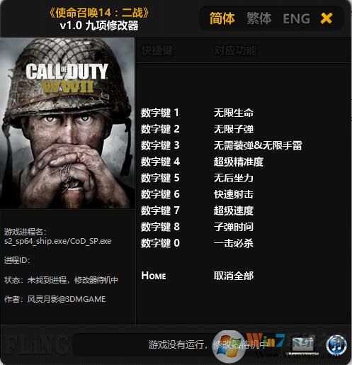 使命召喚14:二戰(zhàn)十四項修改器 V1.3 最新版