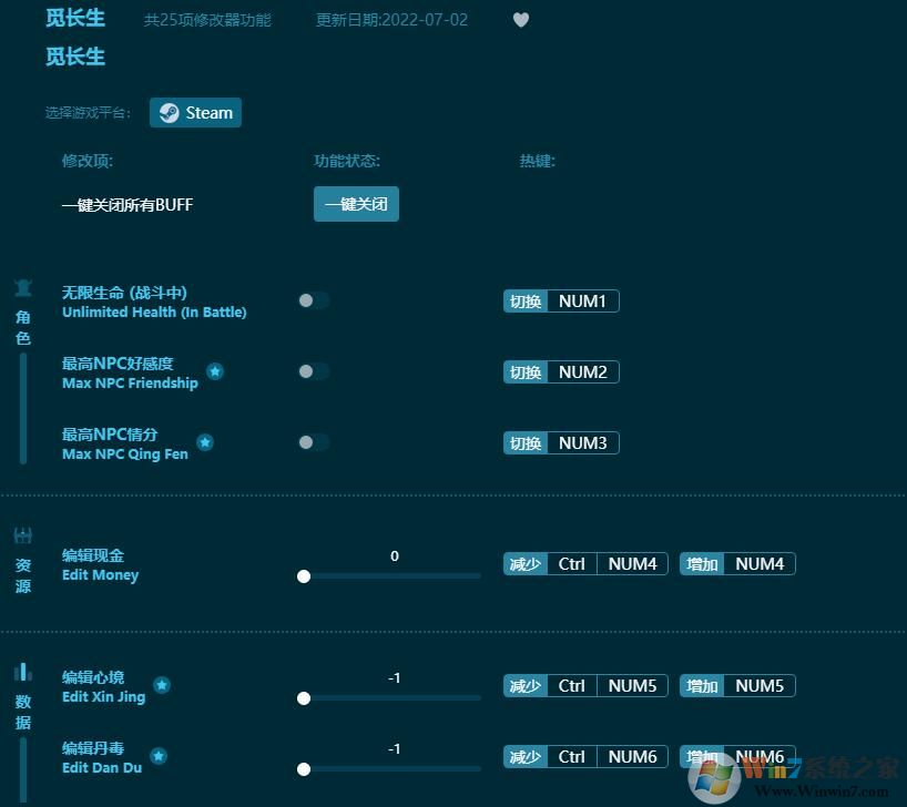 覓長生二十五項修改器