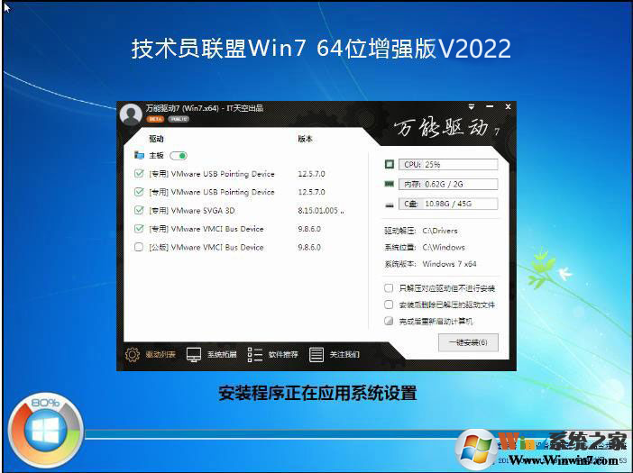技術員系統下載Win7 64位純凈版[聯盟旗艦版帶USB3.0]v2022