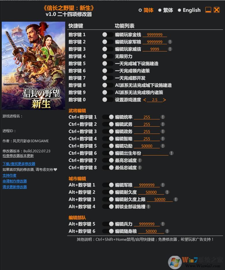 信長(zhǎng)之野望新生二十四項(xiàng)修改器 v2022 3DM版