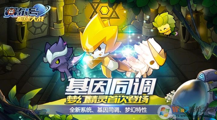 賽爾號星球大戰(zhàn)手機(jī)版