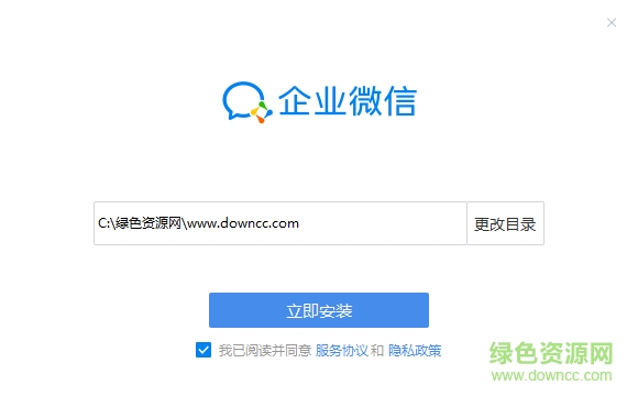 企業(yè)微信pc客戶端版下載