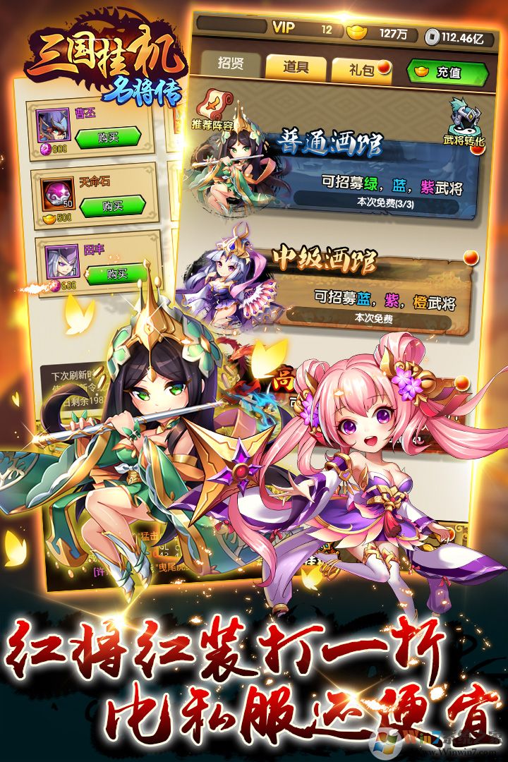 三國掛機名將傳