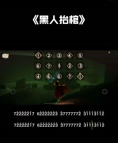 光遇簡譜《黑人抬棺》怎么彈？光遇簡譜大全