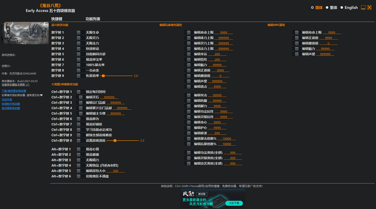 鬼谷八荒風(fēng)靈月影軟件 鬼谷八荒風(fēng)靈月影修改器