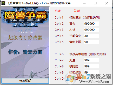 魔獸爭霸3冰封王座修改器(無限黃金/木材/英雄)