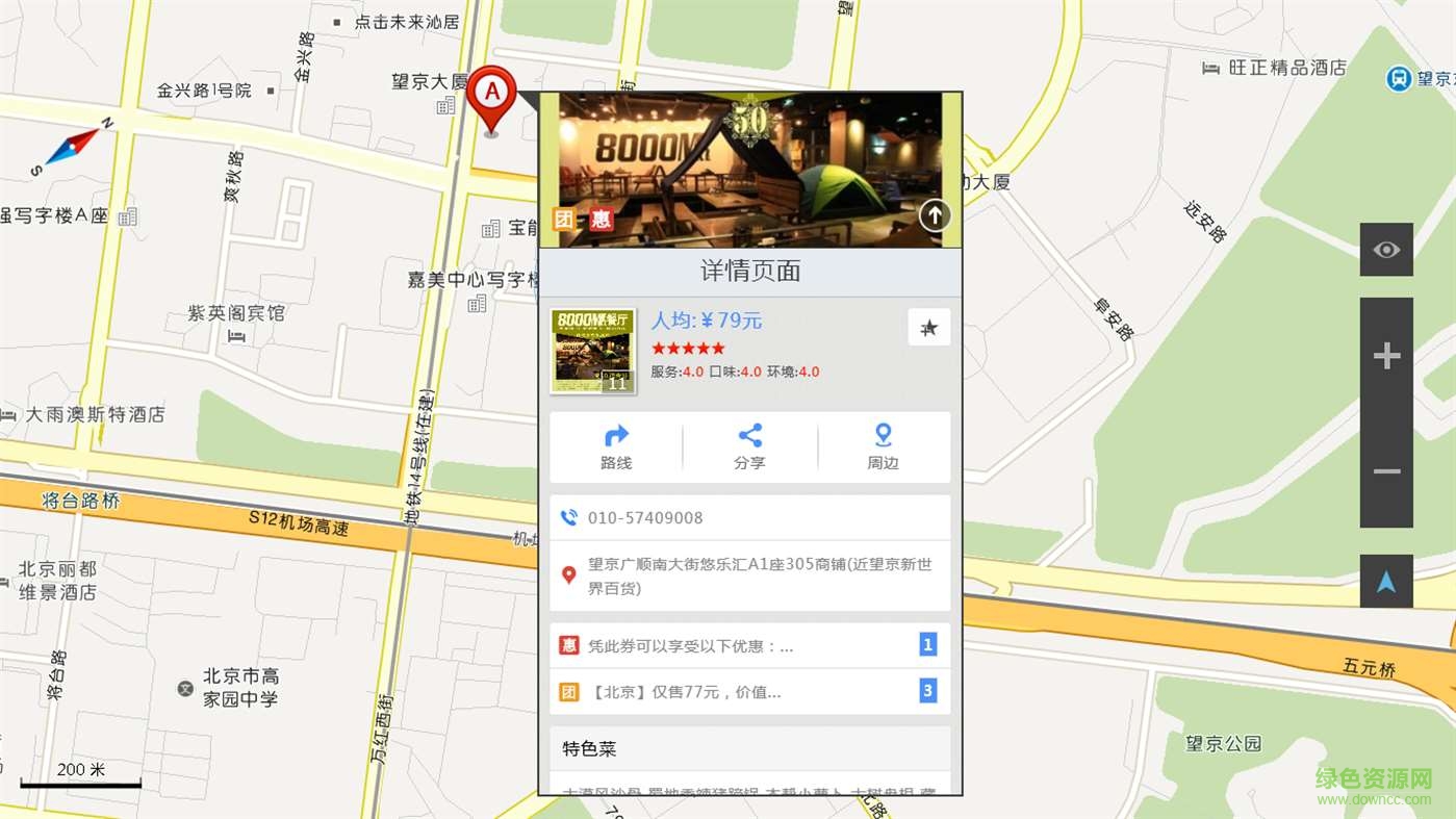 高德地圖pc版 高德地圖電腦版