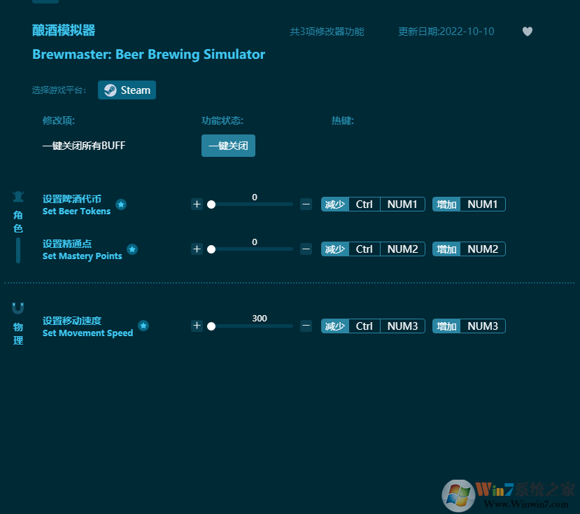 釀酒模擬器多項修改器