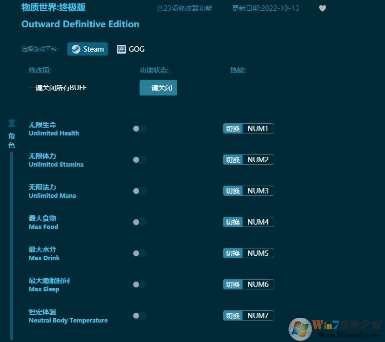 物質世界終極版23項全能修改器 v2022.10免費版