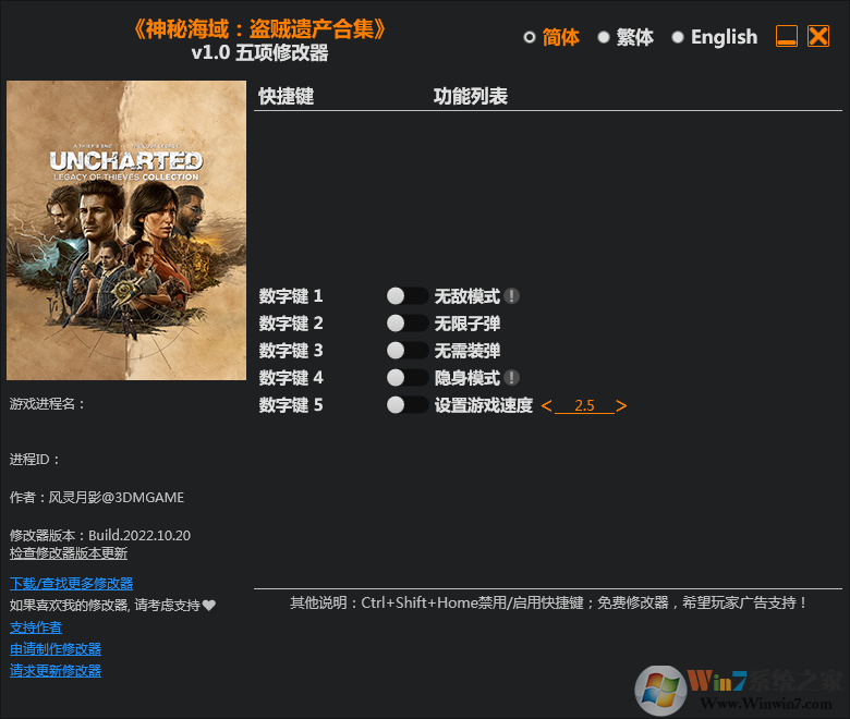 神秘海域盜賊遺產(chǎn)合集五項修改器 v2022.11 3DM版