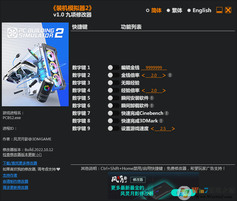 裝機(jī)模擬器2九項修改器3DM版 2022v1.0