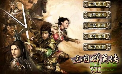 三國群英傳7簡體中文版單機(jī)版