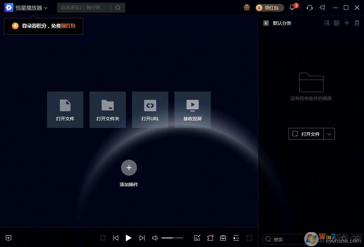 恒星播放器(新一代萬(wàn)能播放器)