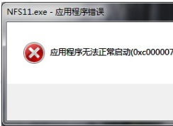 玩原神時彈出0xc000007b的錯誤提示框怎么解決？
