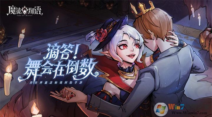 魔鏡物語手機版