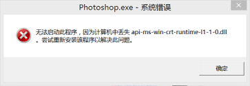 使用PS出現(xiàn)無法啟動此程序，因為計算機中丟失xxx.dll時該如何解決？