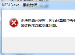 計算機出現(xiàn)d3dcompiler_43.dll缺失的彈窗時該如何解決？