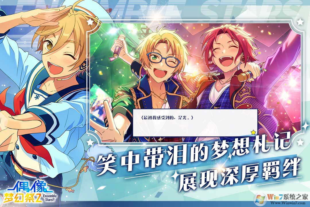偶像夢(mèng)幻祭2手游官方正版