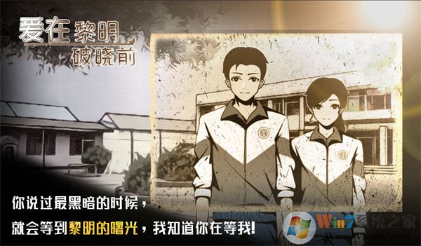 愛(ài)在黎明破曉前