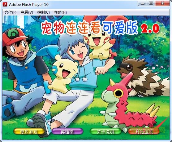 寵物連連看可愛(ài)版2.0電腦版