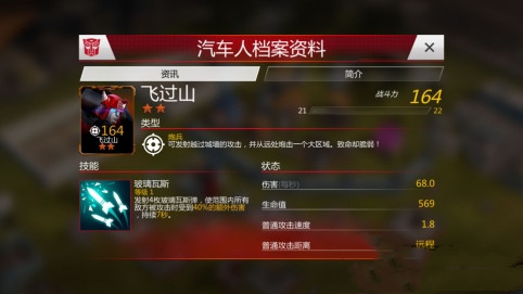 變形金剛地球戰(zhàn)爭(zhēng)破解版