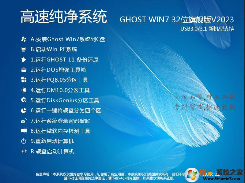 老機專用GHOST WIN7 SP1 32位純凈版V2023(占用CPU內(nèi)存低)
