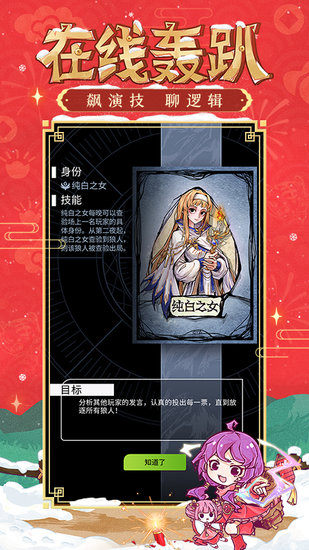 狼人殺網(wǎng)易官方正版