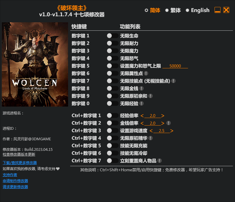 破壞領(lǐng)主十七項修改器 3DM版v1.1.7.4