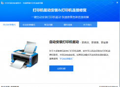 打印機驅動怎么安裝？教你一鍵安裝打印機驅動的簡單方法