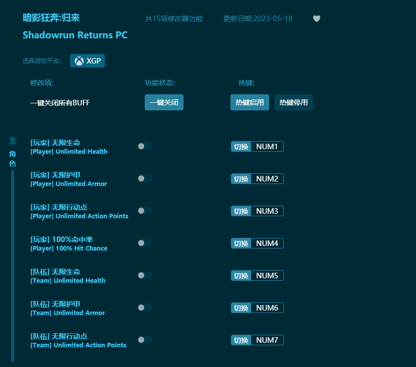 暗影狂奔歸來十五項修改器 v1.0.0最新版