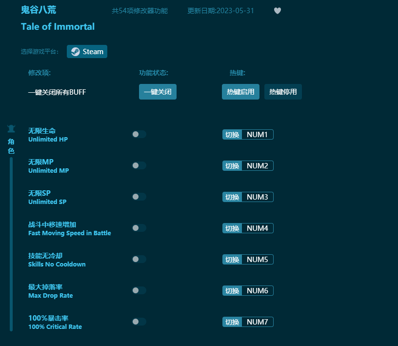 鬼谷八荒171項(xiàng)修改器