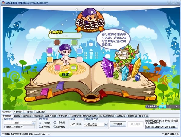 洛克王國(guó)雷神輔助最新版 v4.5免費(fèi)版