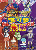 寶可夢(mèng)朱紫中文版