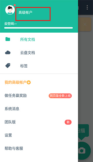 掃描全能王高級(jí)賬戶(hù)破解版2023