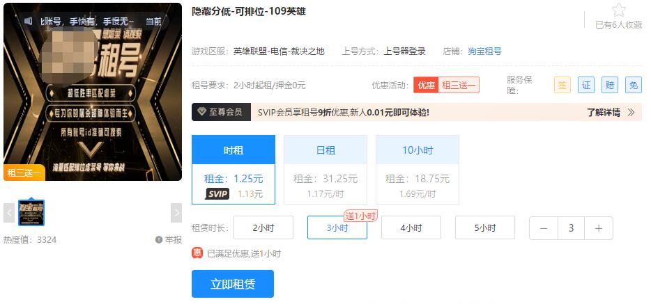 虛貝租號(hào)上號(hào) 虛貝租號(hào)上號(hào)器截圖